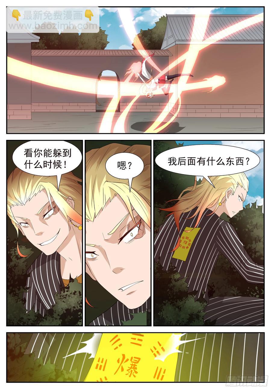 🍱神俑降临 277 化解业障 第10页