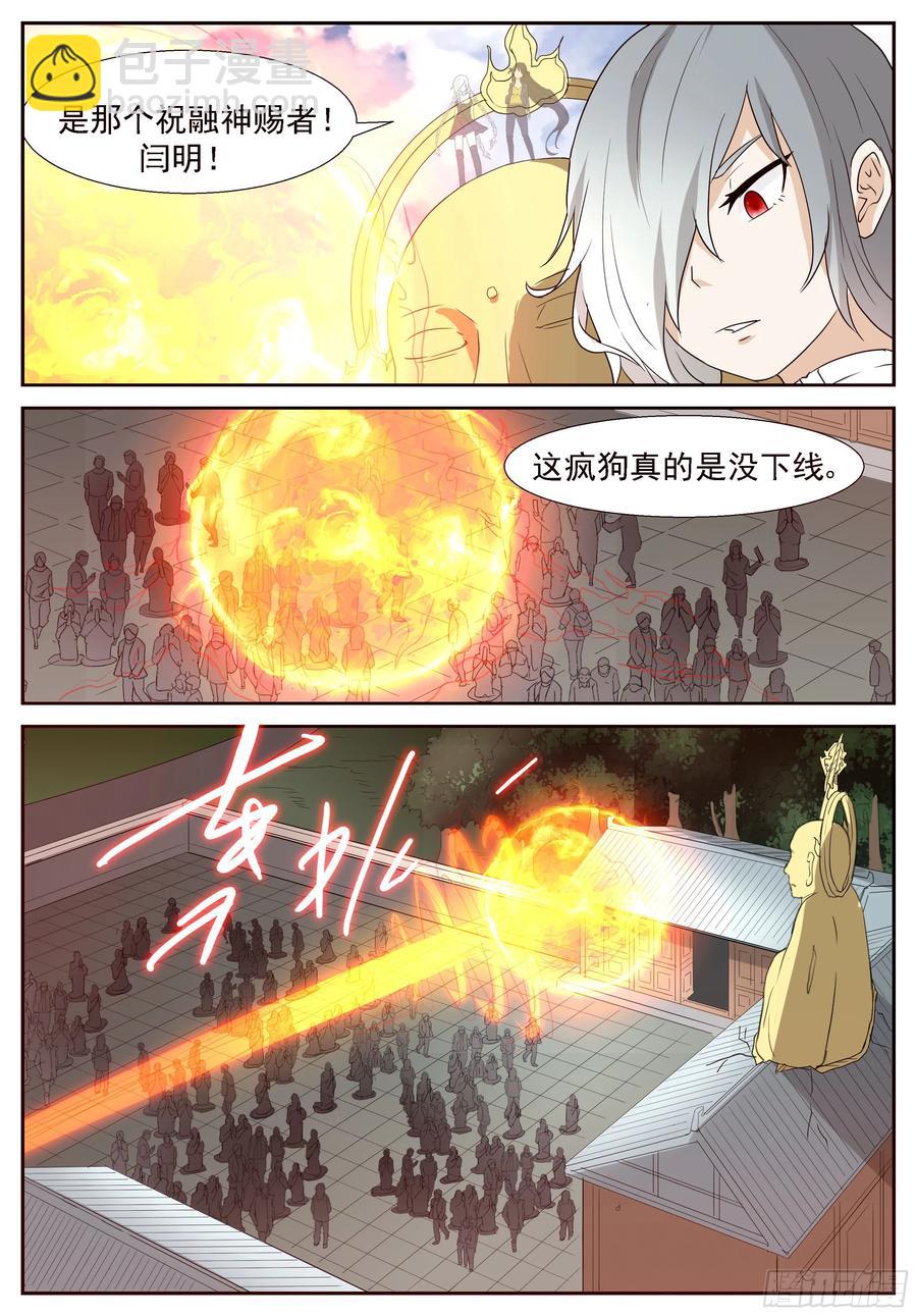 🍱神俑降临 277 化解业障 第2页