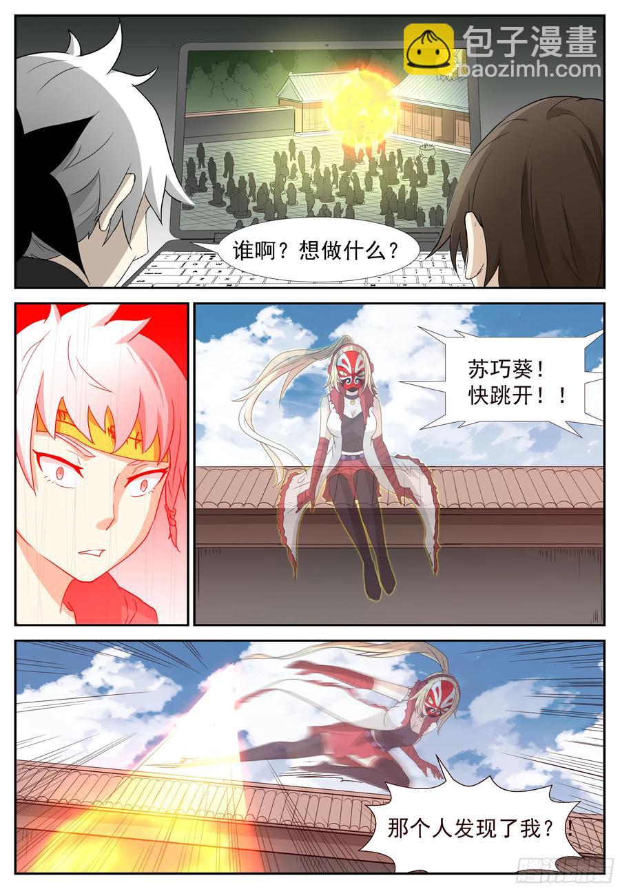 🍱神俑降临 277 化解业障 第3页