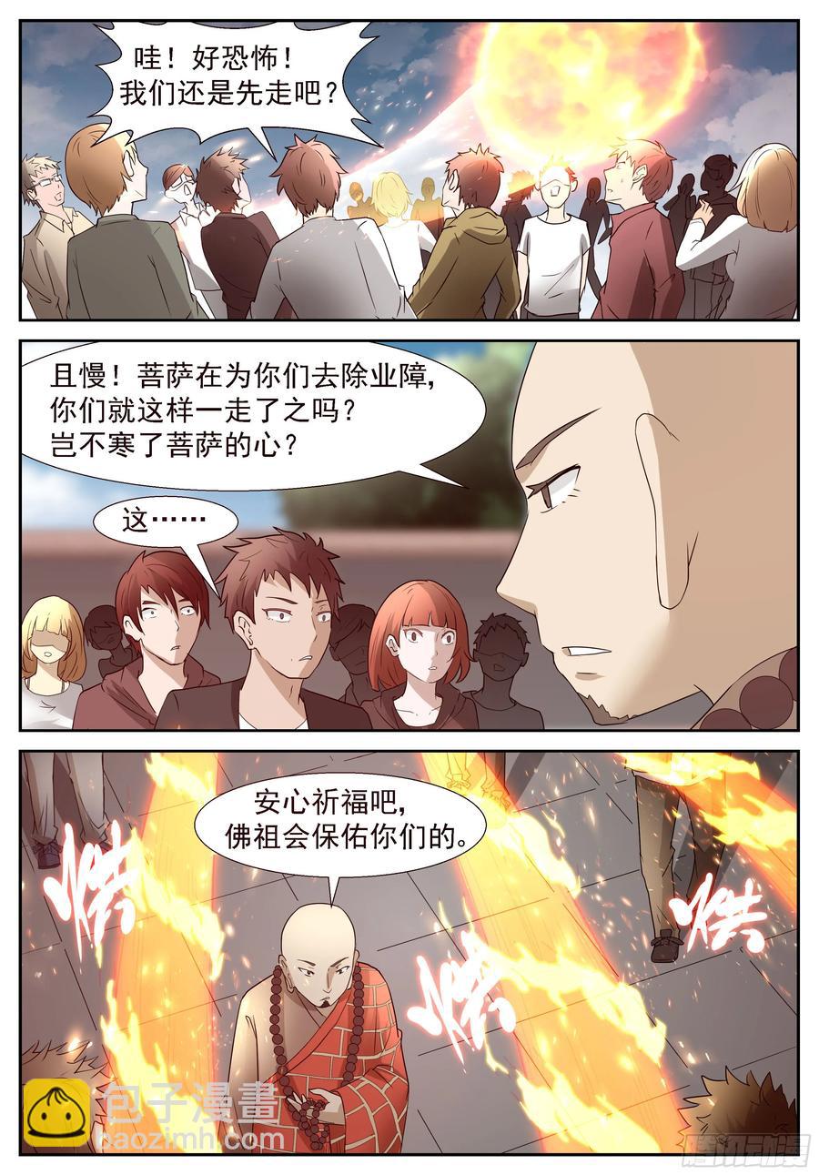 🍱神俑降临 277 化解业障 第4页