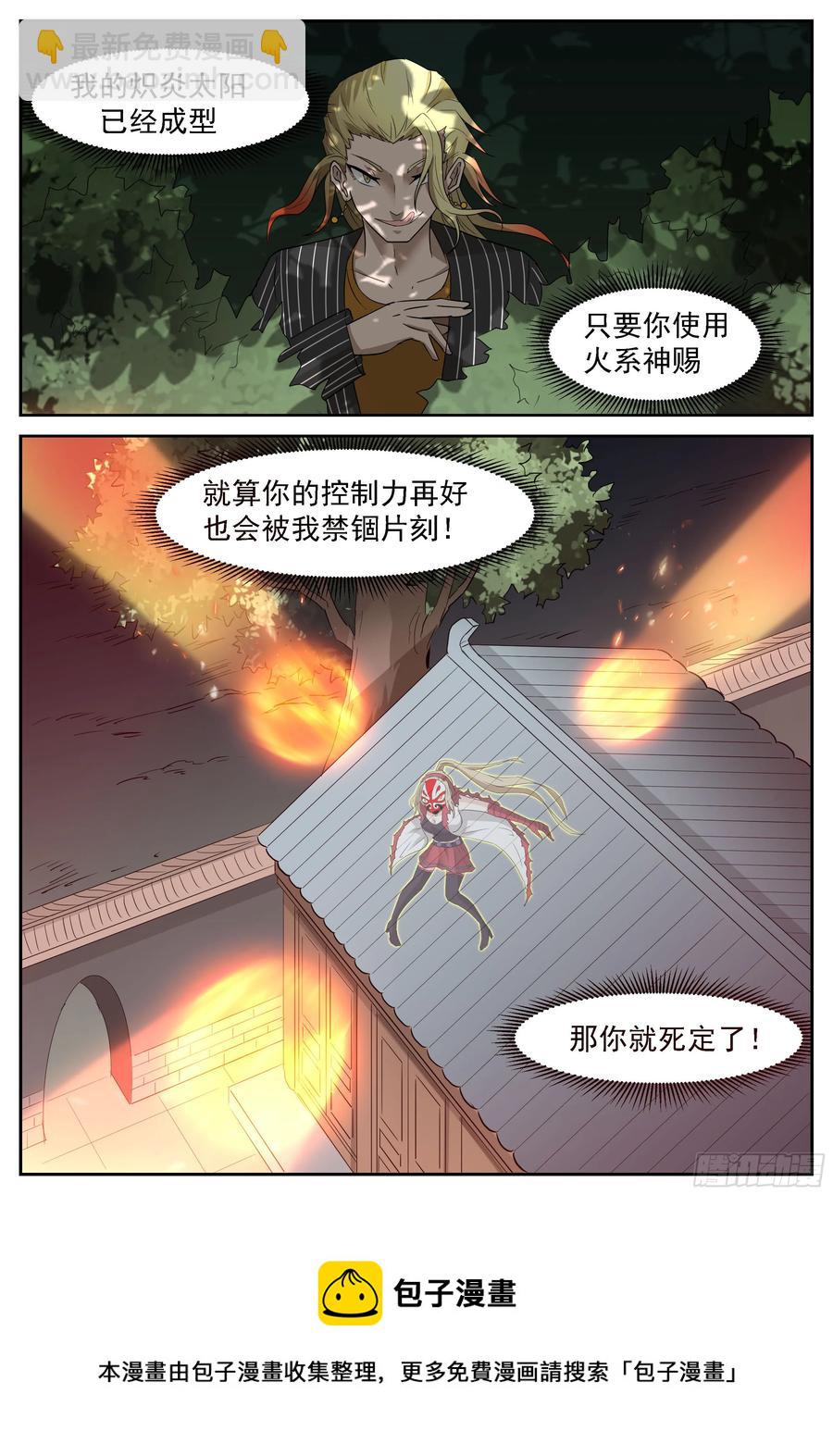 🍱神俑降临 277 化解业障 第5页