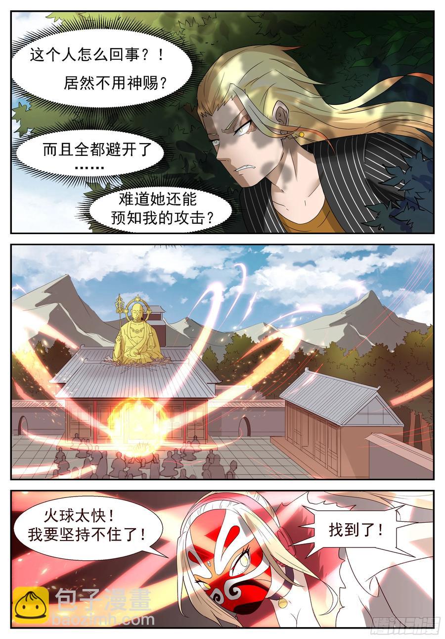 🍱神俑降临 277 化解业障 第8页
