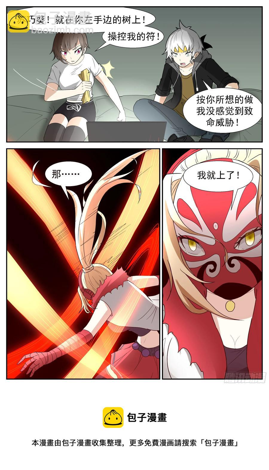 🍱神俑降临 277 化解业障 第9页