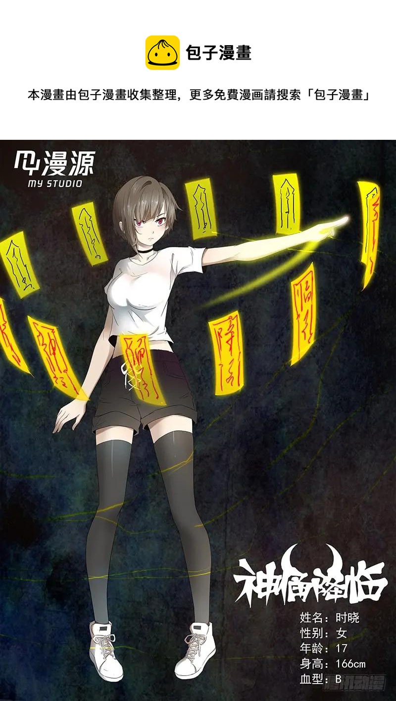 🍱神俑降临 279 烧掉这些垃圾！ 第1页