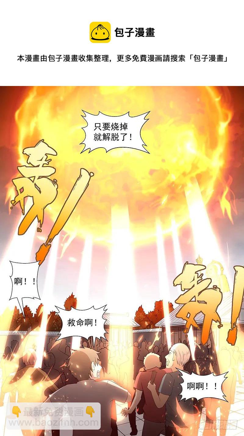 🍱神俑降临 279 烧掉这些垃圾！ 第13页