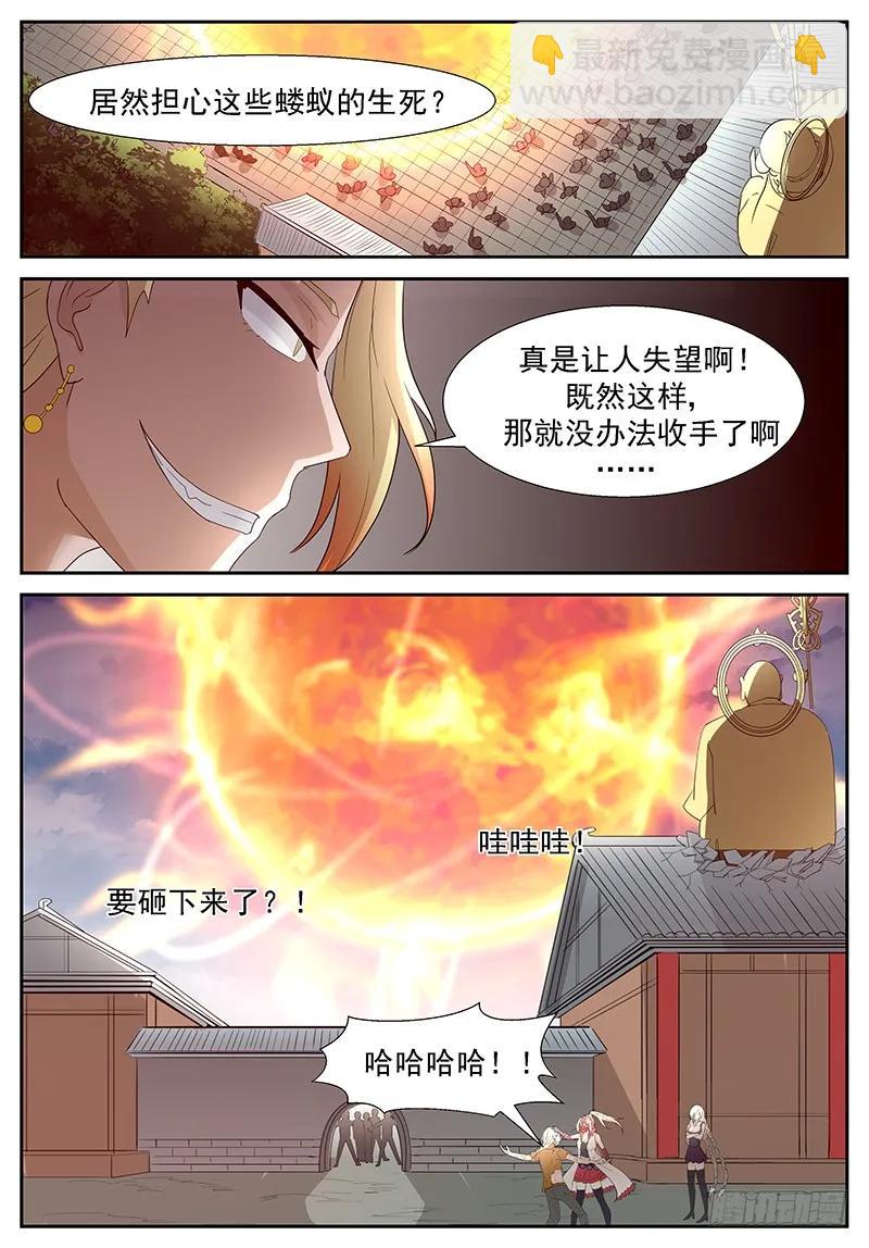 🍱神俑降临 279 烧掉这些垃圾！ 第4页