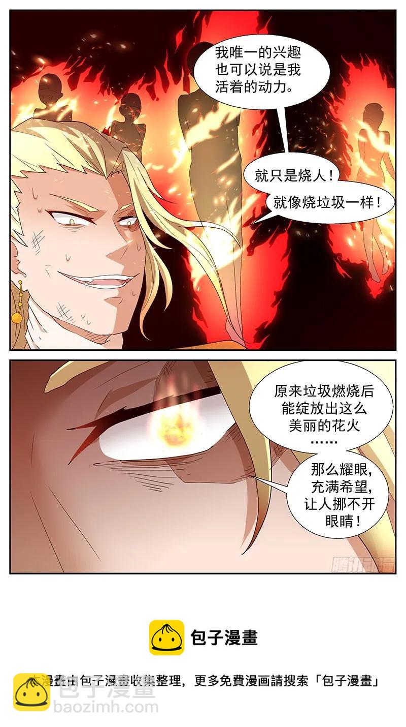 🍱神俑降临 279 烧掉这些垃圾！ 第9页