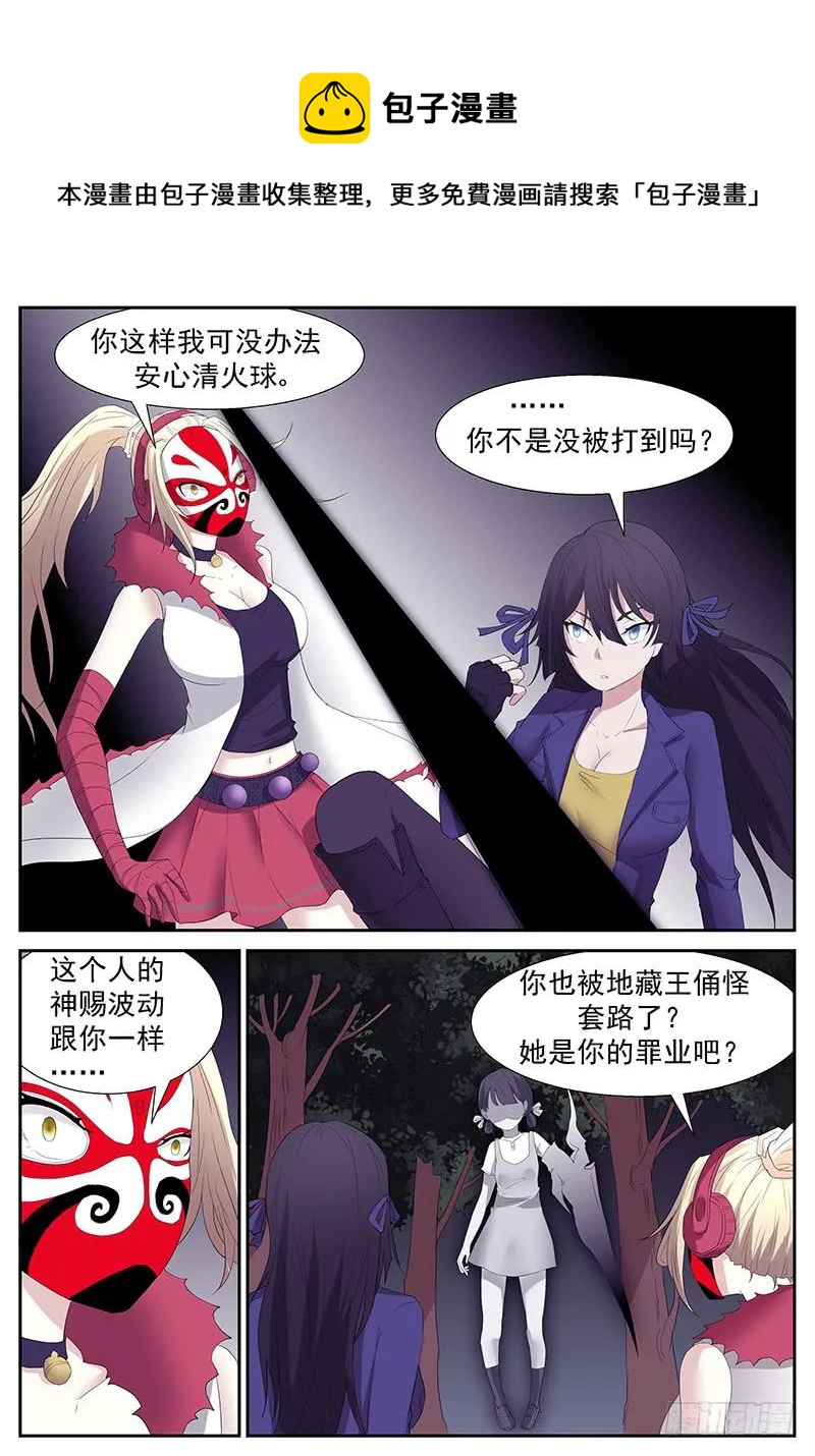 🍱神俑降临 283 你去打我妹妹！ 第1页