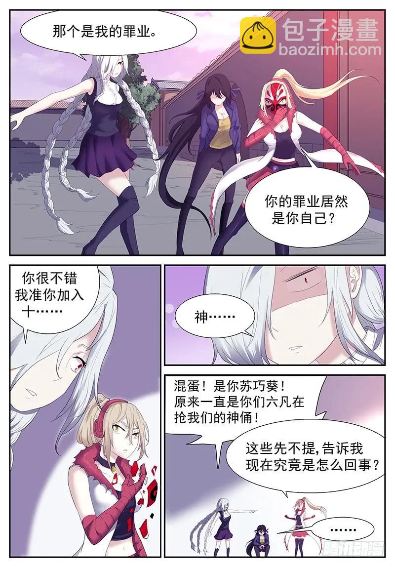 🍱神俑降临 283 你去打我妹妹！ 第10页