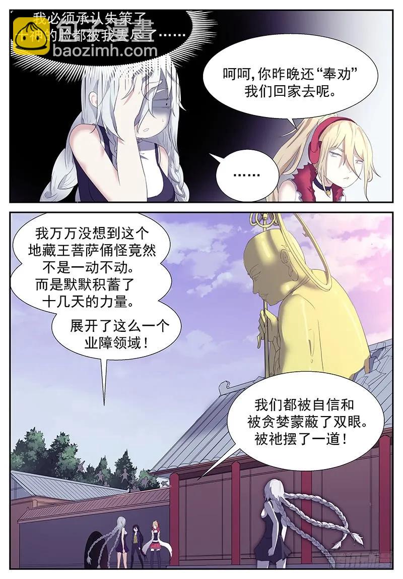 🍱神俑降临 283 你去打我妹妹！ 第11页