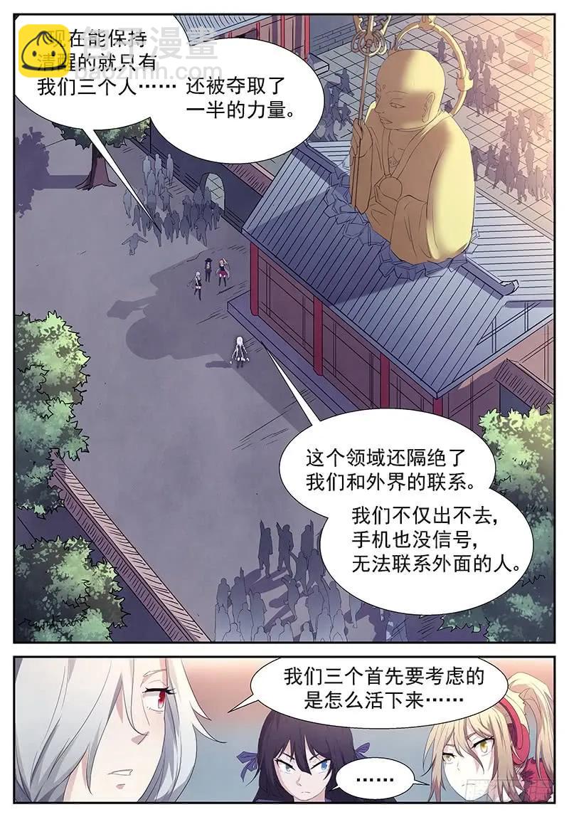 🍱神俑降临 283 你去打我妹妹！ 第12页