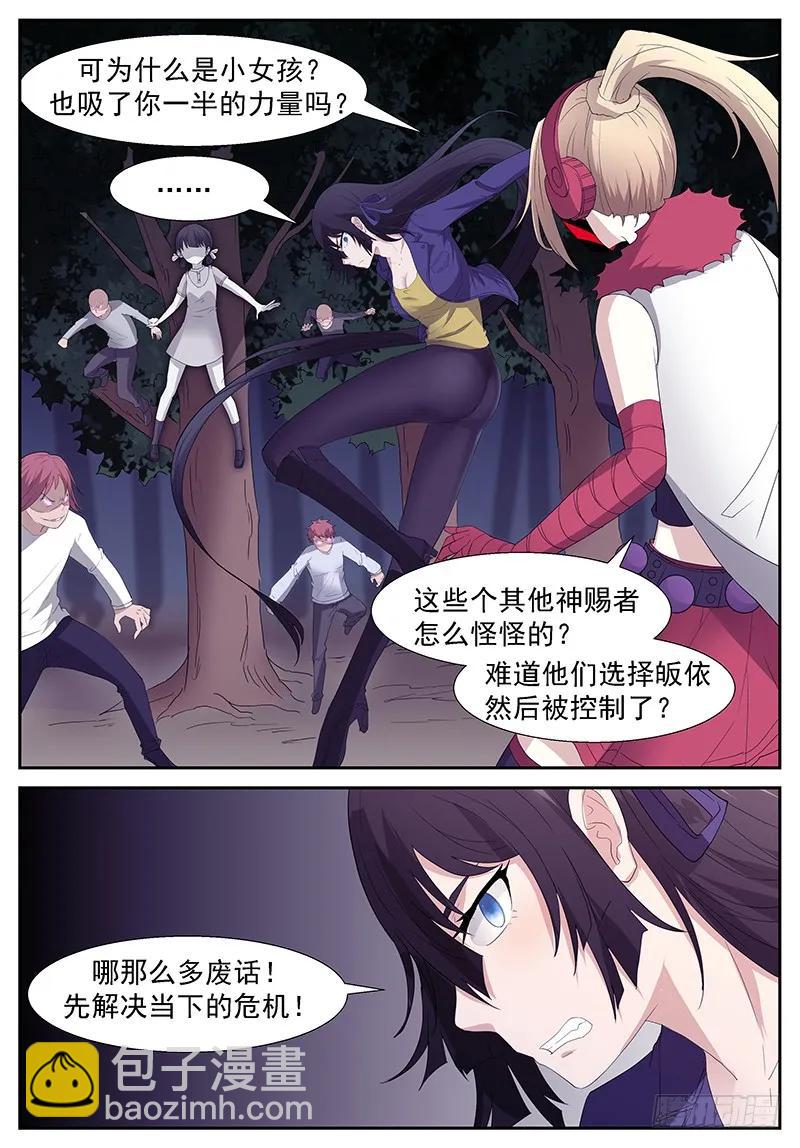 🍱神俑降临 283 你去打我妹妹！ 第2页