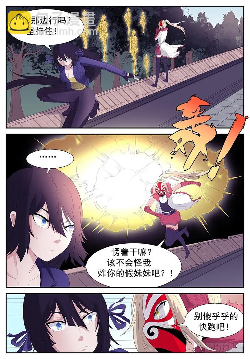 🍱神俑降临 283 你去打我妹妹！ 第6页