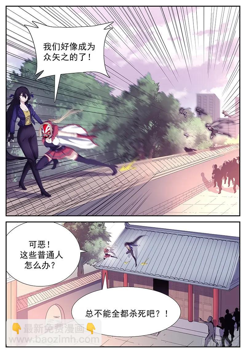 🍱神俑降临 283 你去打我妹妹！ 第7页