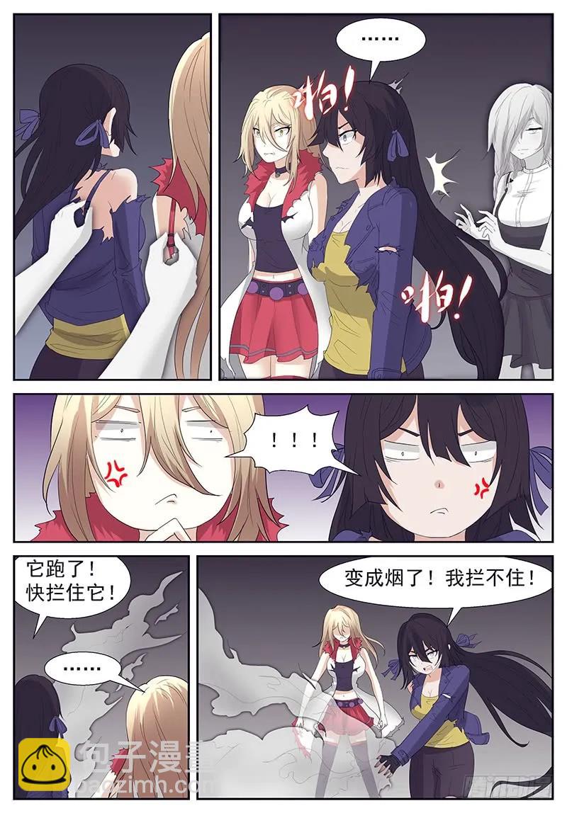 🍱神俑降临 285 玩了人家就想跑？ 第11页