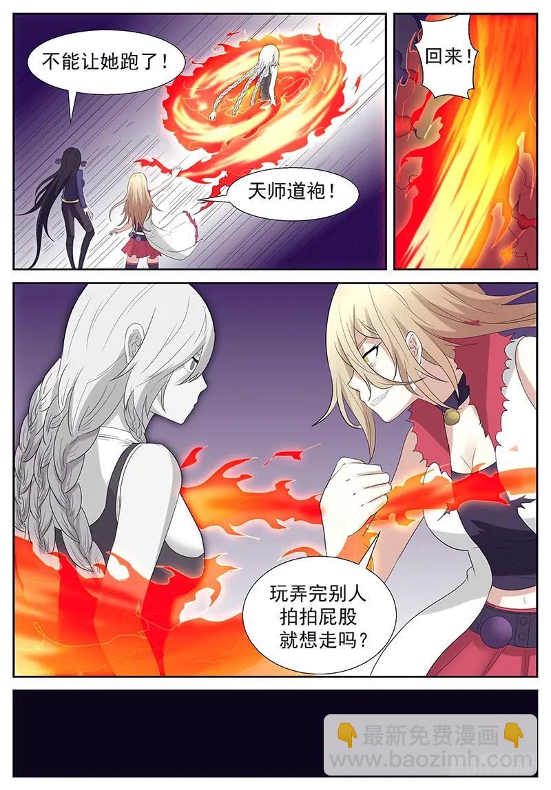🍱神俑降临 285 玩了人家就想跑？ 第12页