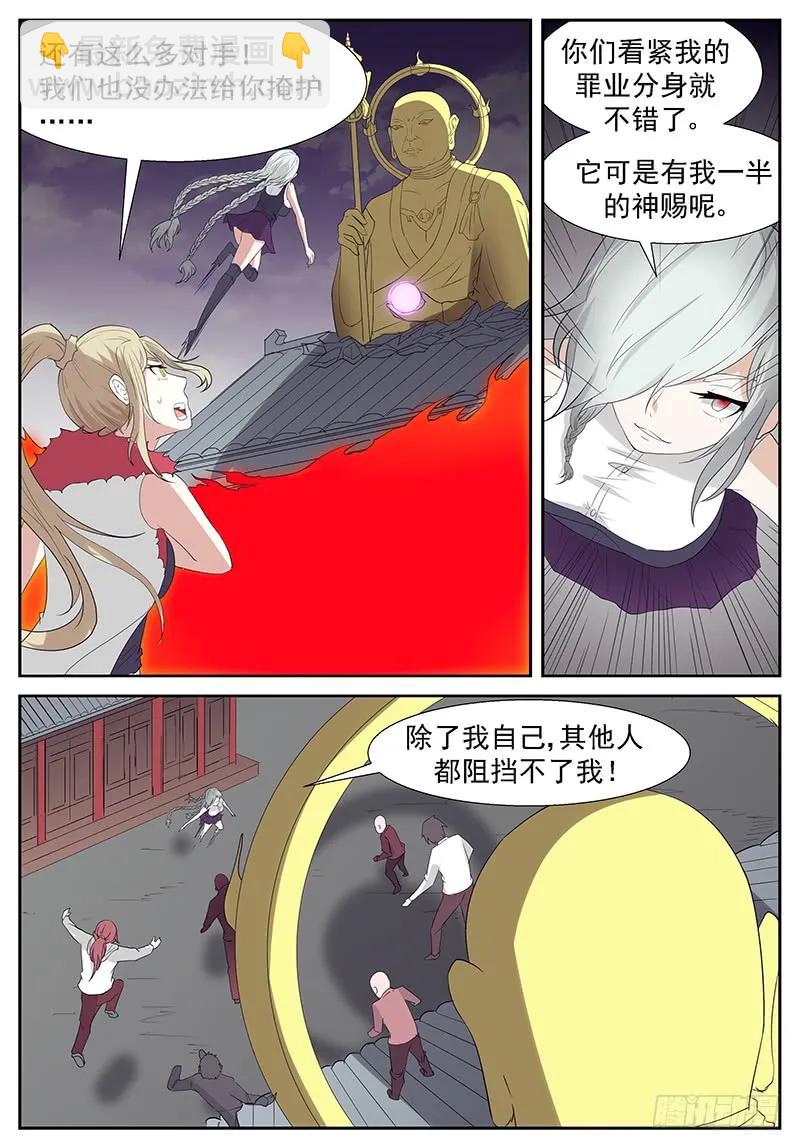 🍱神俑降临 285 玩了人家就想跑？ 第8页