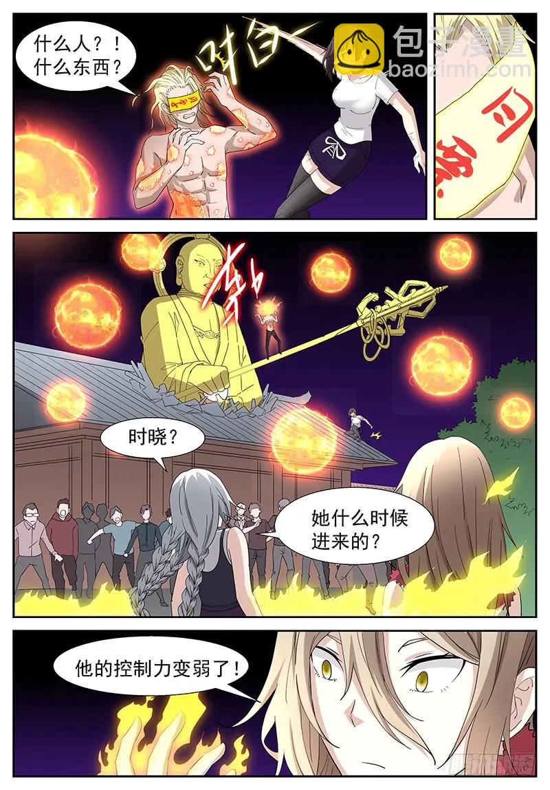 🍱神俑降临 287 充电两天多牛逼三十秒！ 第10页