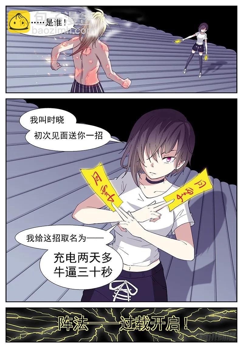 🍱神俑降临 287 充电两天多牛逼三十秒！ 第12页