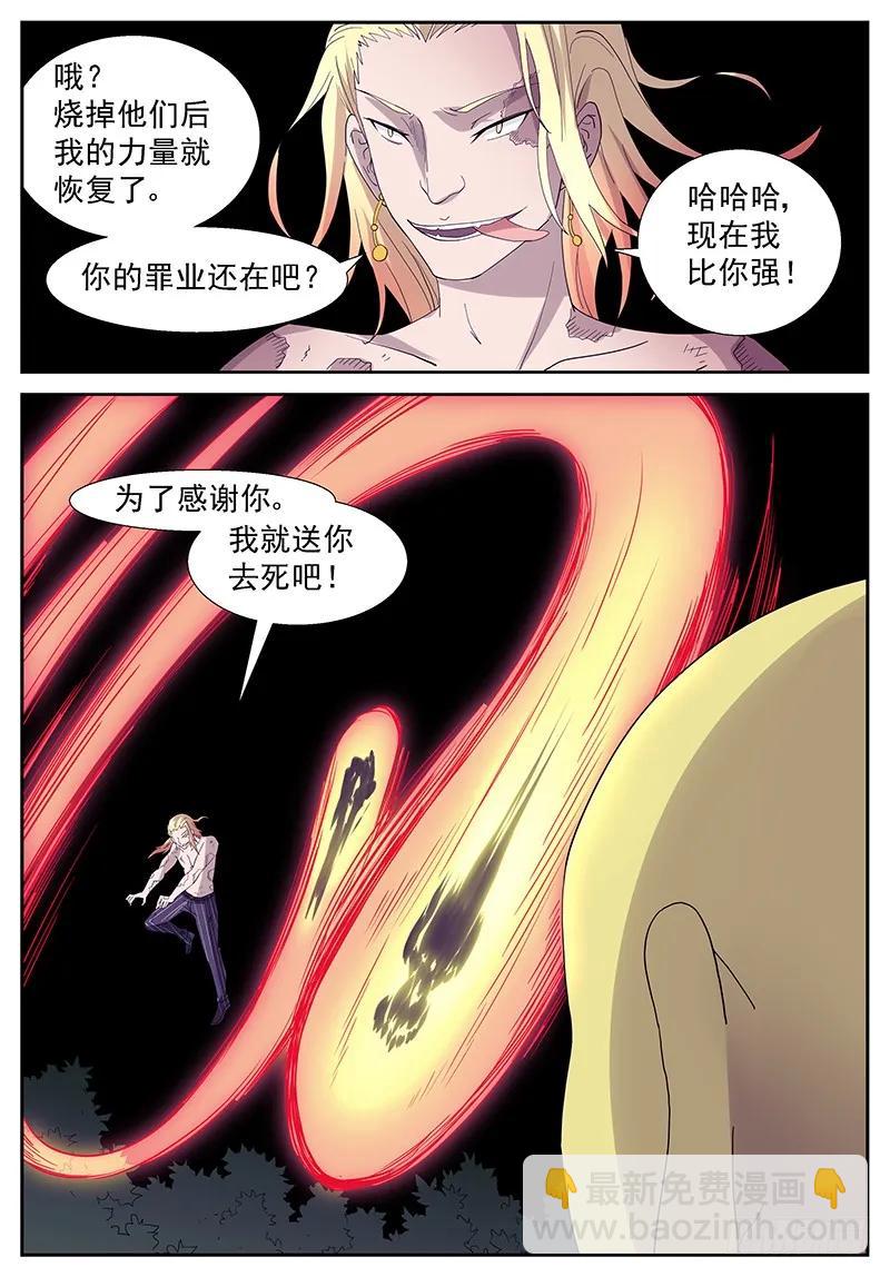 🍱神俑降临 287 充电两天多牛逼三十秒！ 第3页