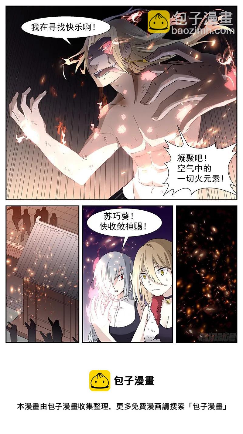 🍱神俑降临 287 充电两天多牛逼三十秒！ 第5页