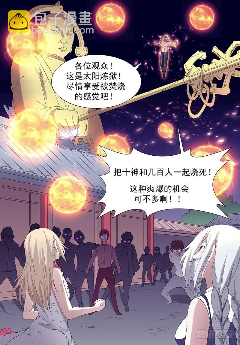 🍱神俑降临 287 充电两天多牛逼三十秒！ 第6页