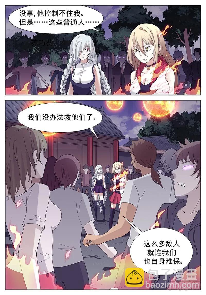 🍱神俑降临 287 充电两天多牛逼三十秒！ 第8页