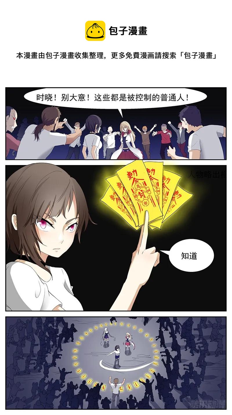 🍱神俑降临 289 你们是不是蠢？ 第1页