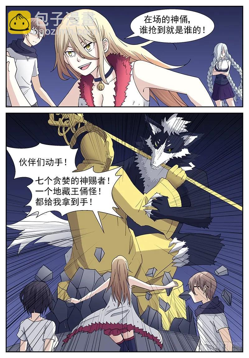 🍱神俑降临 289 你们是不是蠢？ 第12页