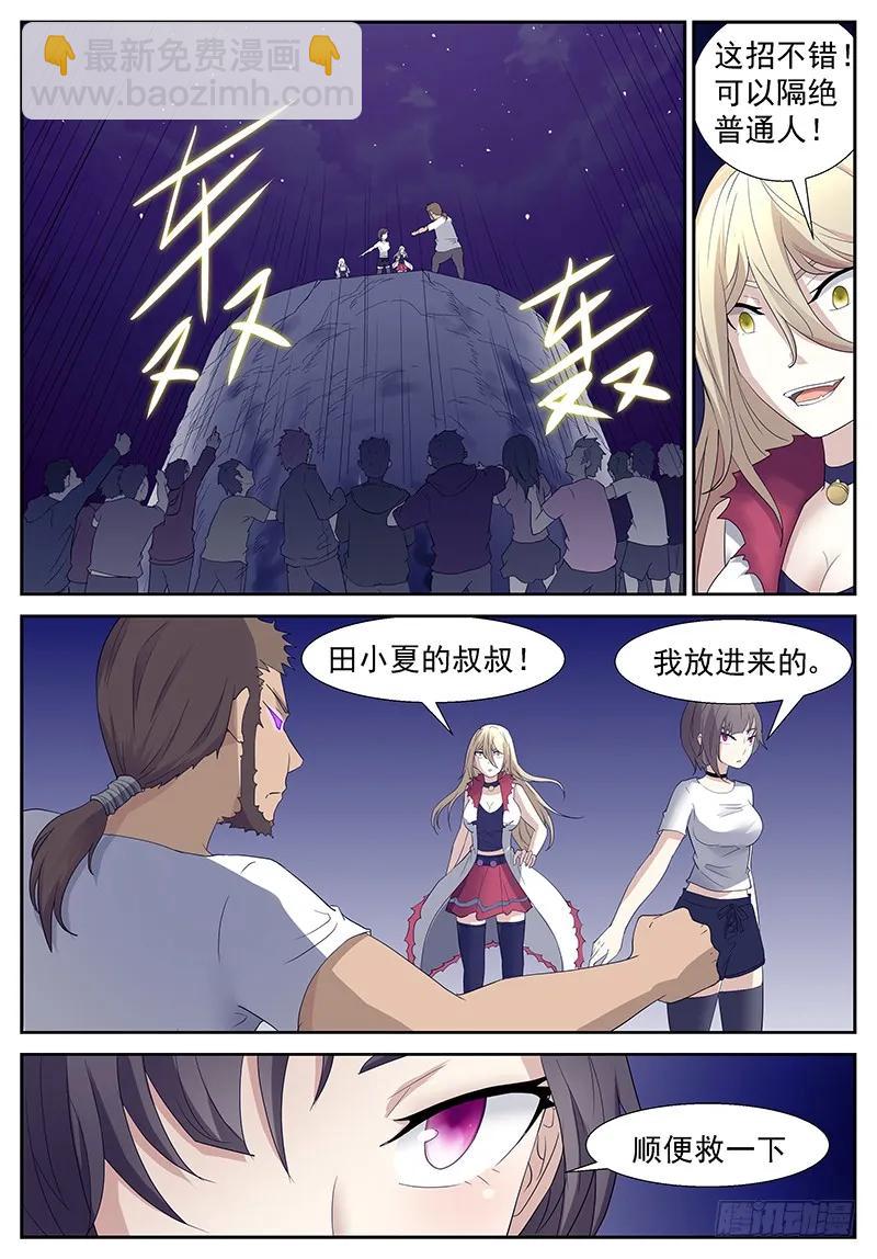 🍱神俑降临 289 你们是不是蠢？ 第2页