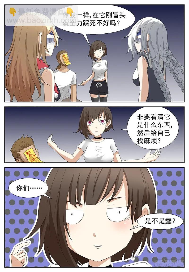 🍱神俑降临 289 你们是不是蠢？ 第4页