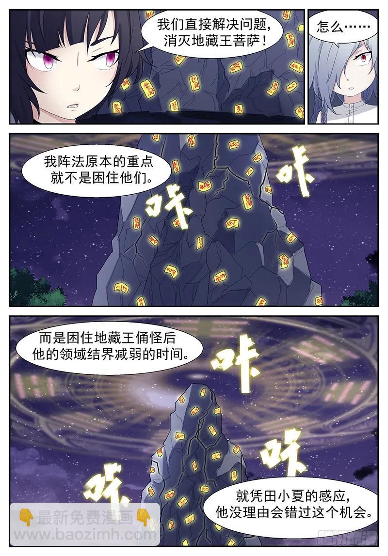 🍱神俑降临 289 你们是不是蠢？ 第6页