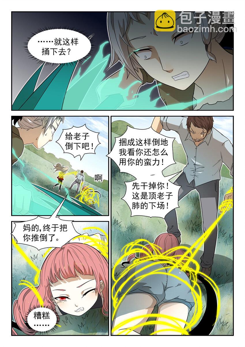 🍱神俑降临 030 代价上 第4页