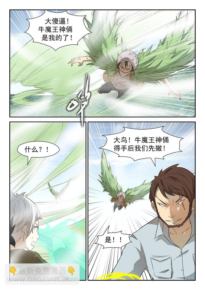 🍱神俑降临 030 代价上 第6页