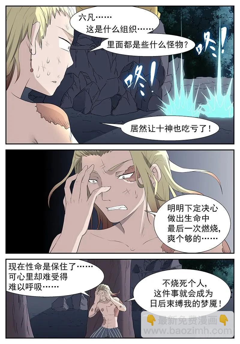 🍱神俑降临 291 不烧个人，蓝瘦…… 第11页
