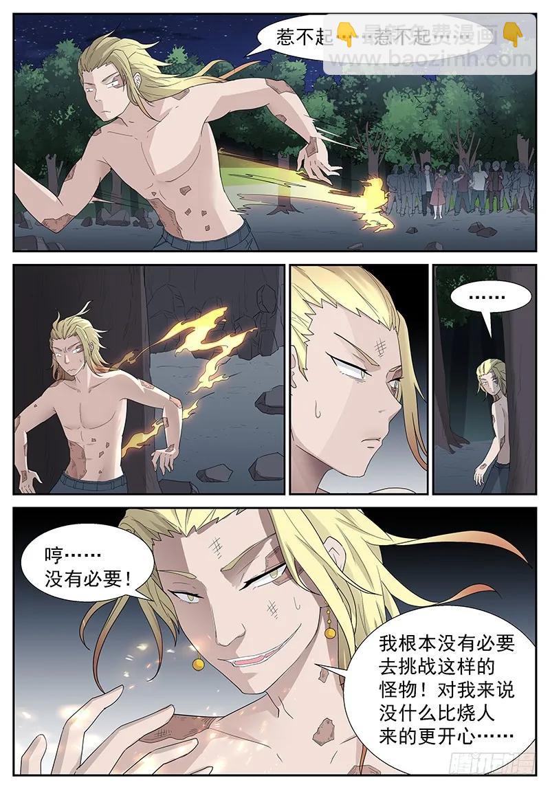 🍱神俑降临 291 不烧个人，蓝瘦…… 第4页