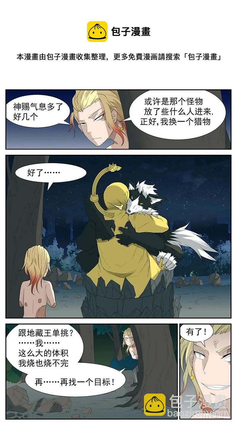 🍱神俑降临 291 不烧个人，蓝瘦…… 第5页