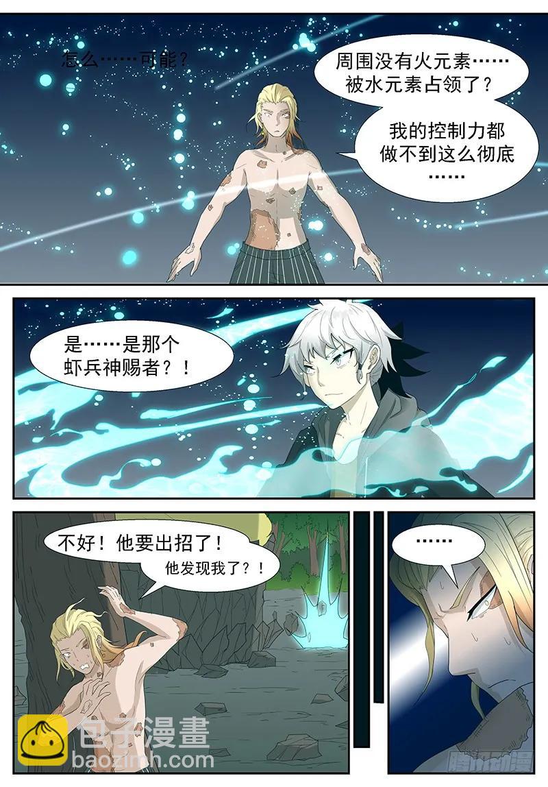 🍱神俑降临 291 不烧个人，蓝瘦…… 第7页