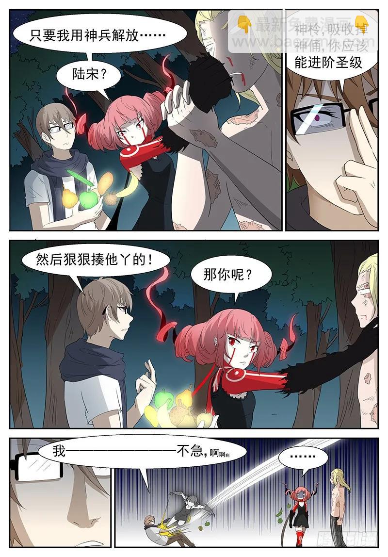🍱神俑降临 293 真·神兵解放！ 第11页