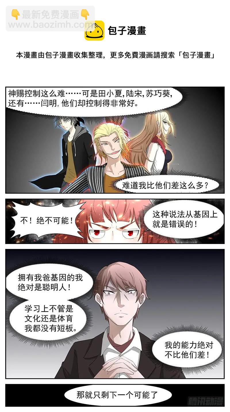 🍱神俑降临 293 真·神兵解放！ 第5页