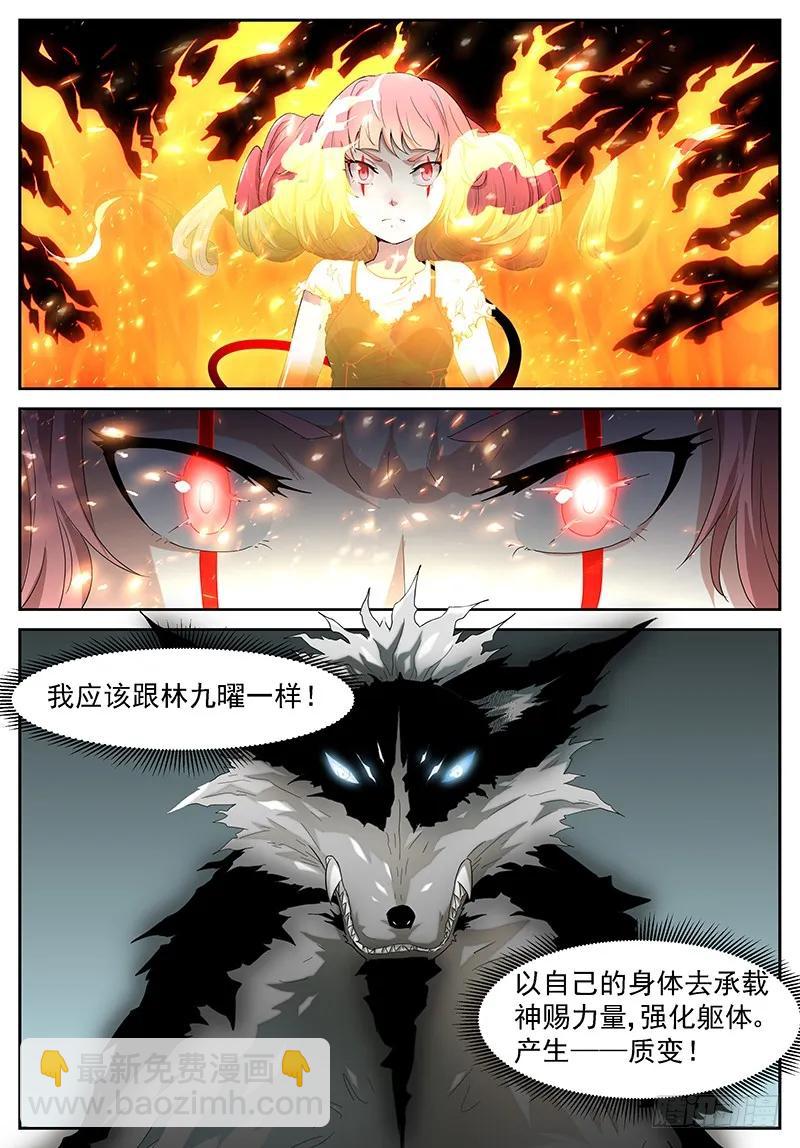 🍱神俑降临 293 真·神兵解放！ 第6页