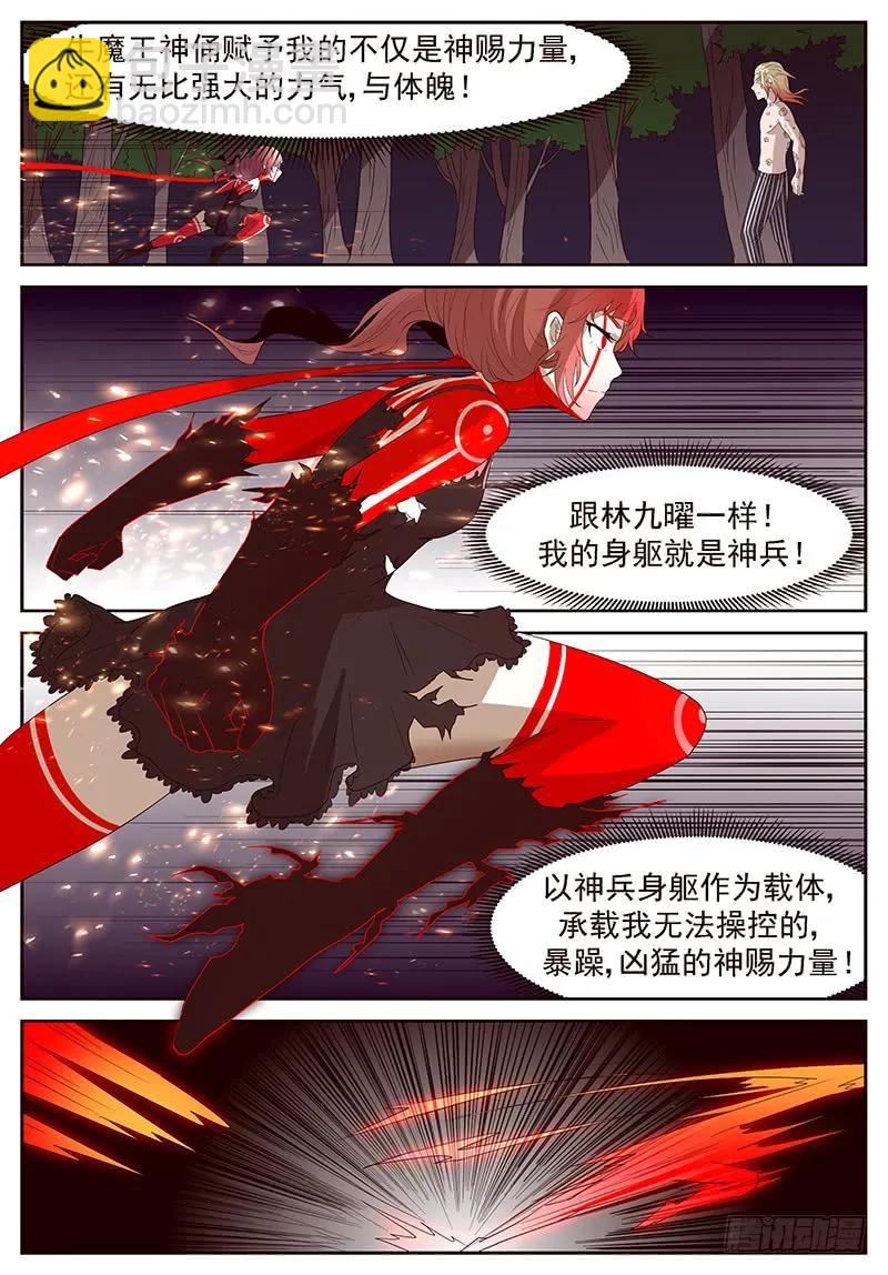 🍱神俑降临 293 真·神兵解放！ 第7页