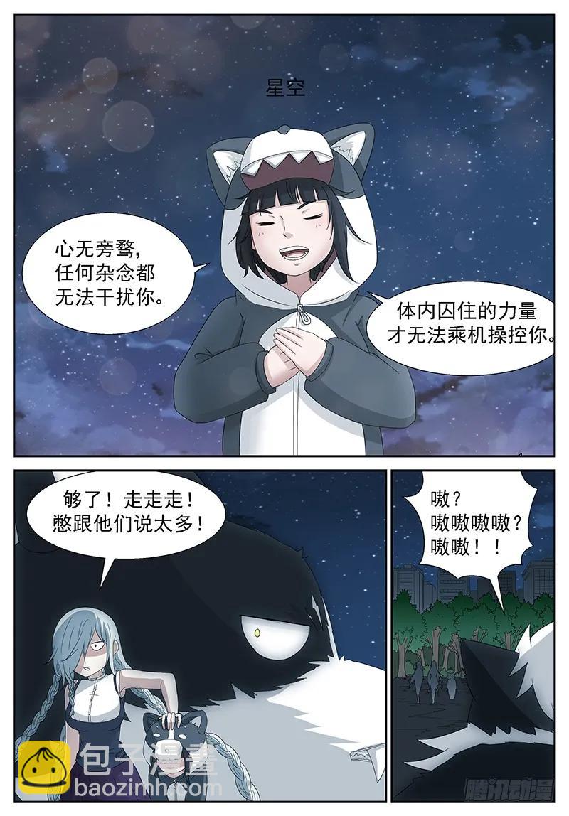 🍱神俑降临 297 看在你爸的面子上就…… 第10页
