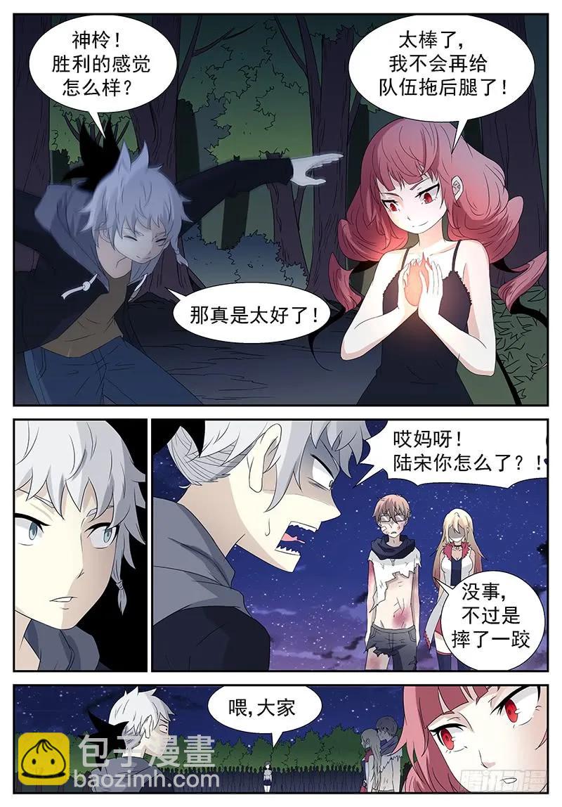 🍱神俑降临 297 看在你爸的面子上就…… 第11页