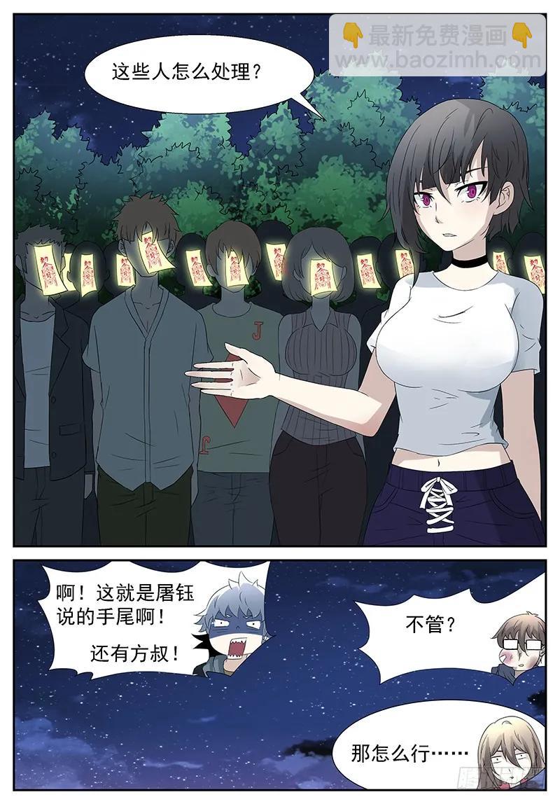 🍱神俑降临 297 看在你爸的面子上就…… 第12页