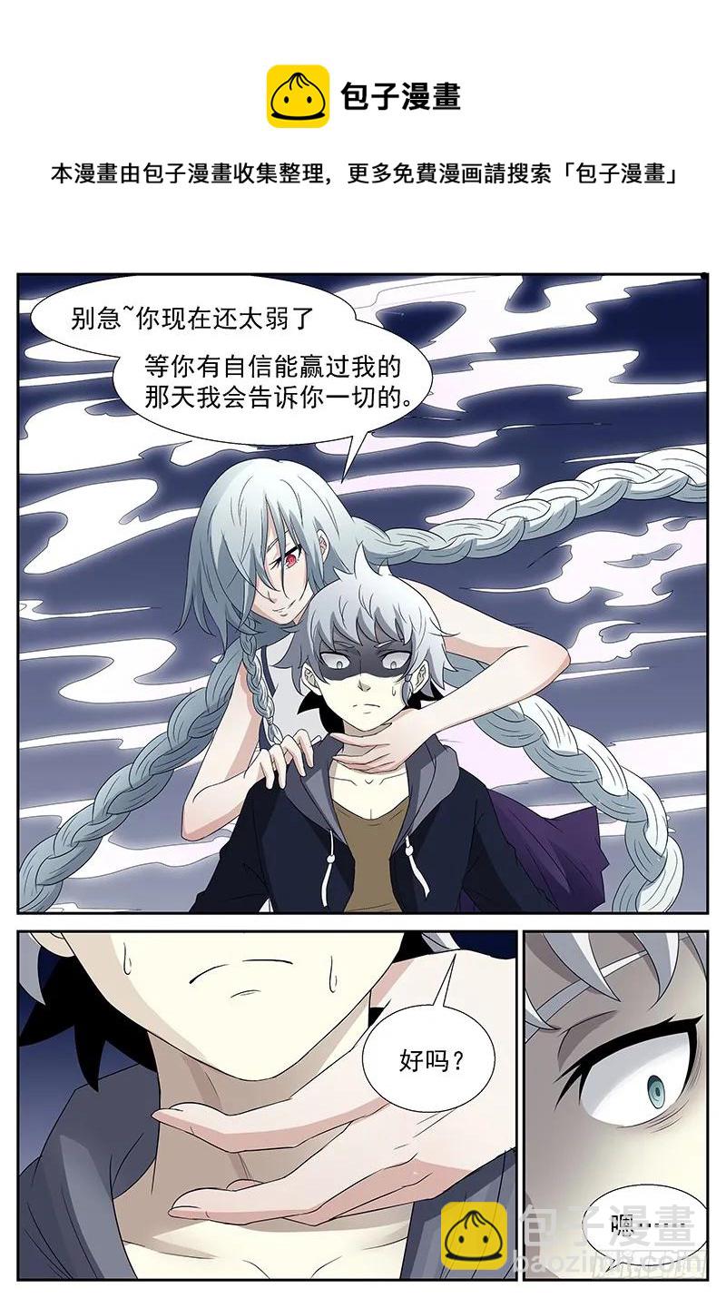 🍱神俑降临 297 看在你爸的面子上就…… 第5页