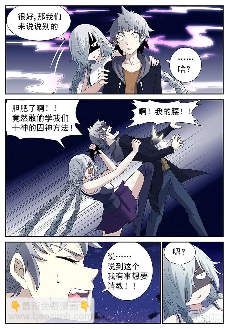 🍱神俑降临 297 看在你爸的面子上就…… 第6页