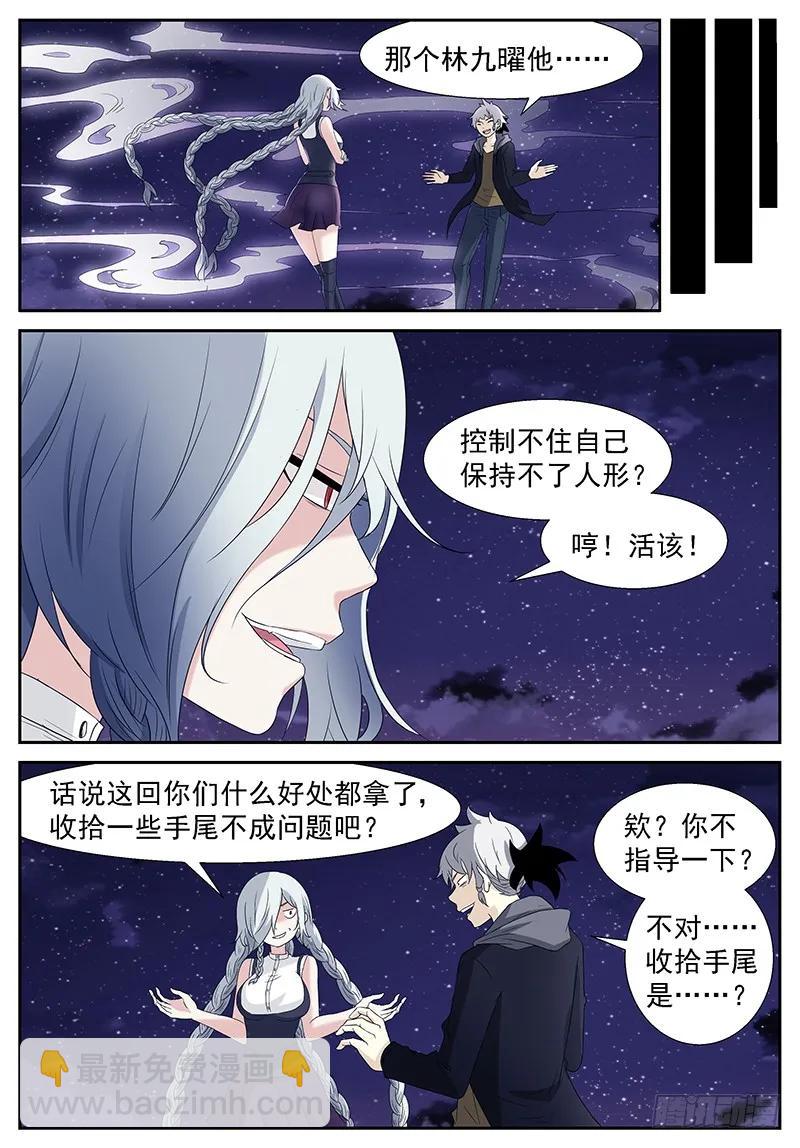 🍱神俑降临 297 看在你爸的面子上就…… 第7页