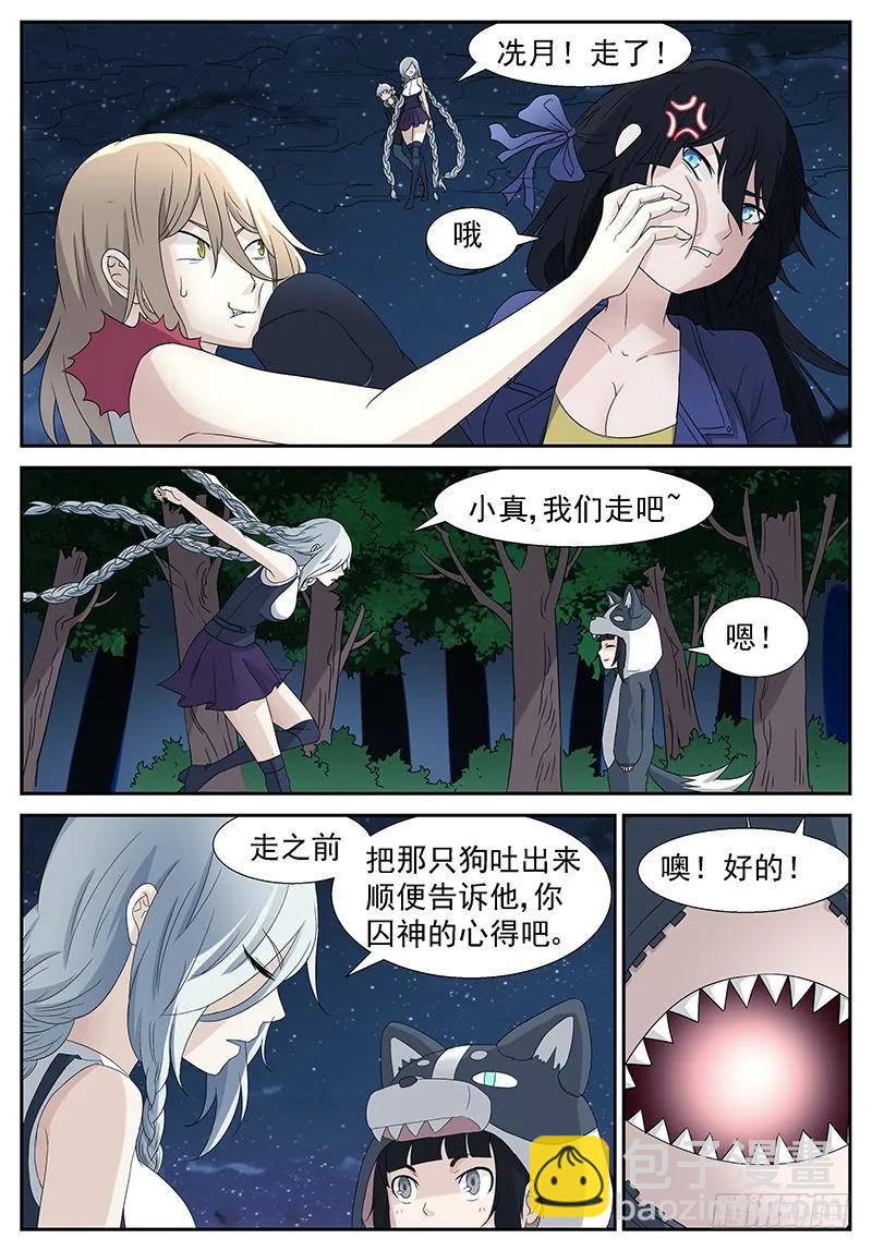 🍱神俑降临 297 看在你爸的面子上就…… 第8页