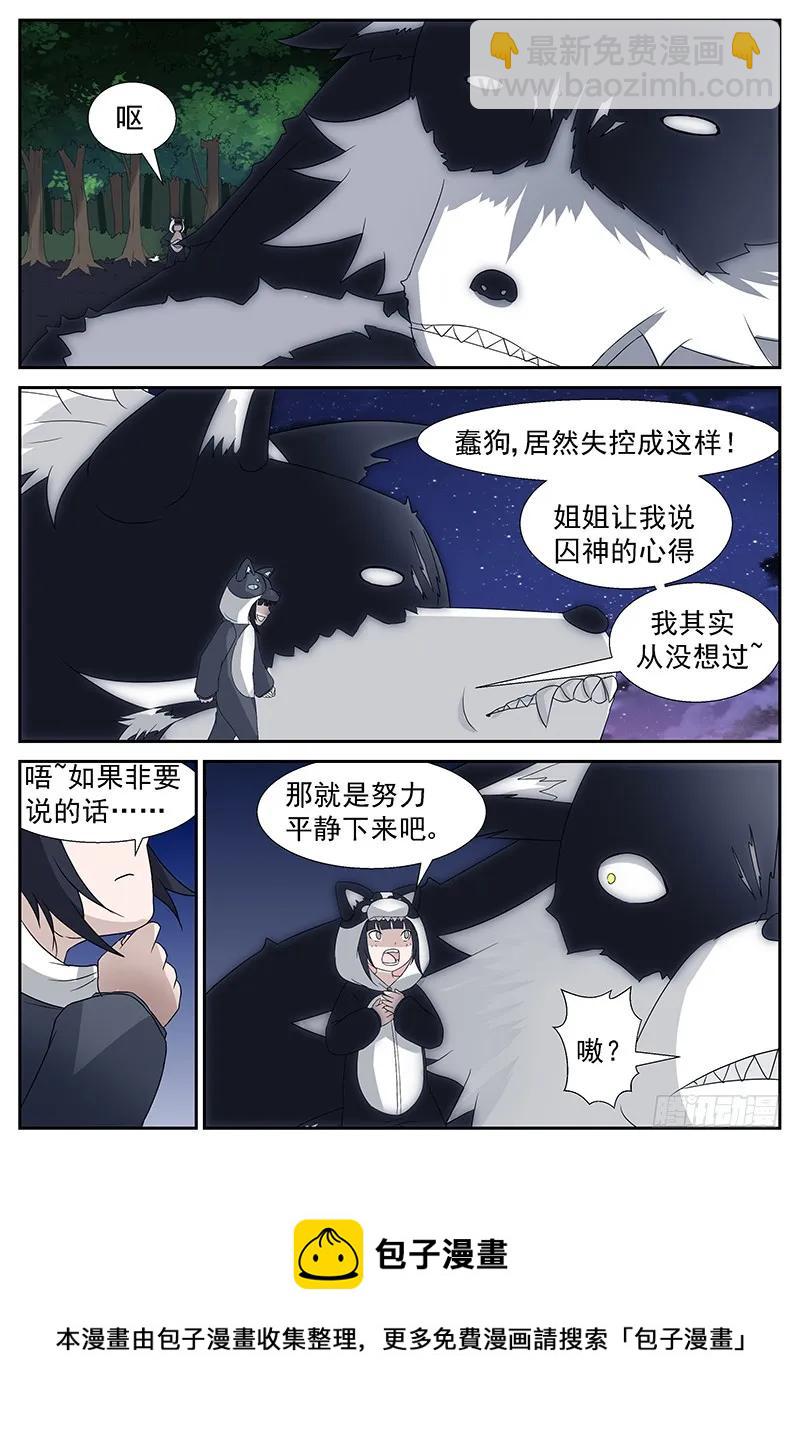 🍱神俑降临 297 看在你爸的面子上就…… 第9页